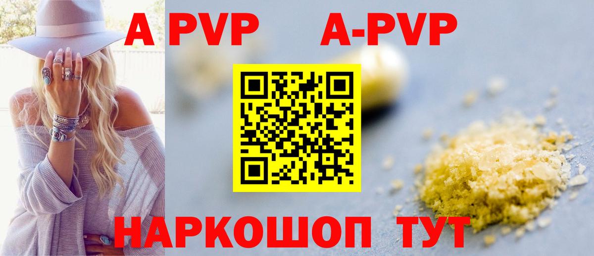 A-PVP кристаллы Ижевск