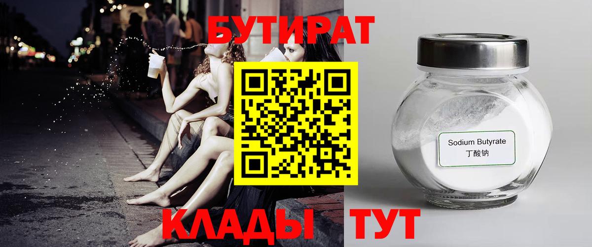Бутират буратино  Вход с VPN  Ижевск 