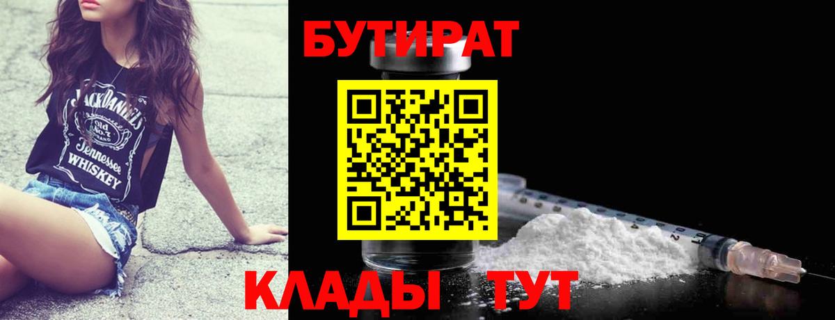 БУТИРАТ 1.4BDO Ижевск