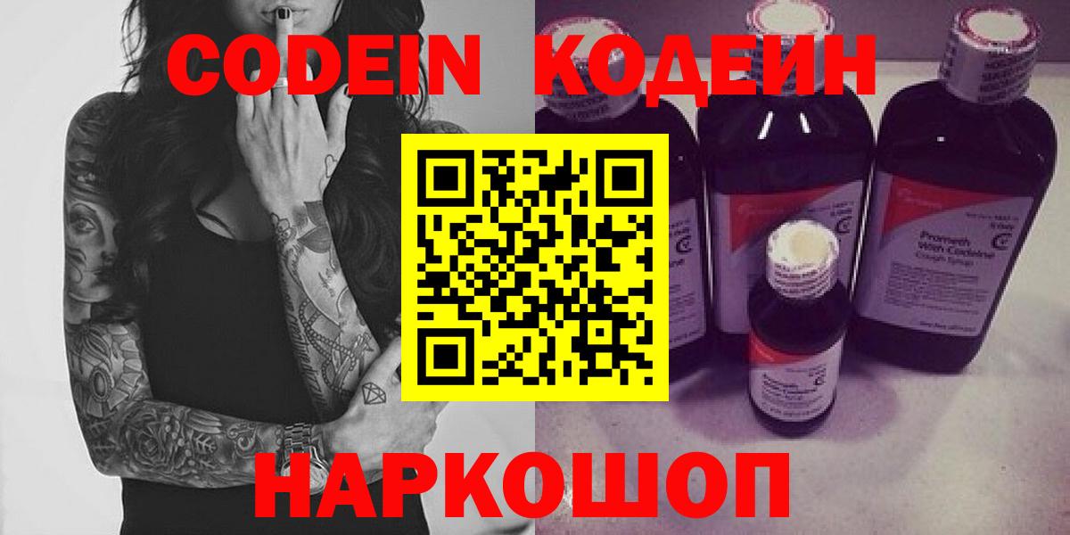 купить  цена  Кодеиновый сироп Lean напиток Lean (лин)  Вход с VPN  Ижевск 