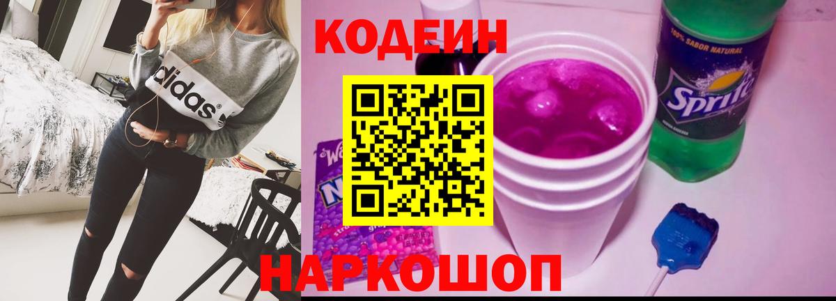 Кодеиновый сироп Lean напиток Lean (лин) Ижевск