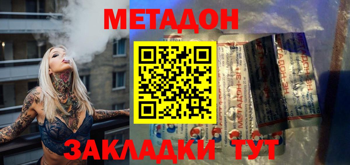 Метадон кристалл Ижевск