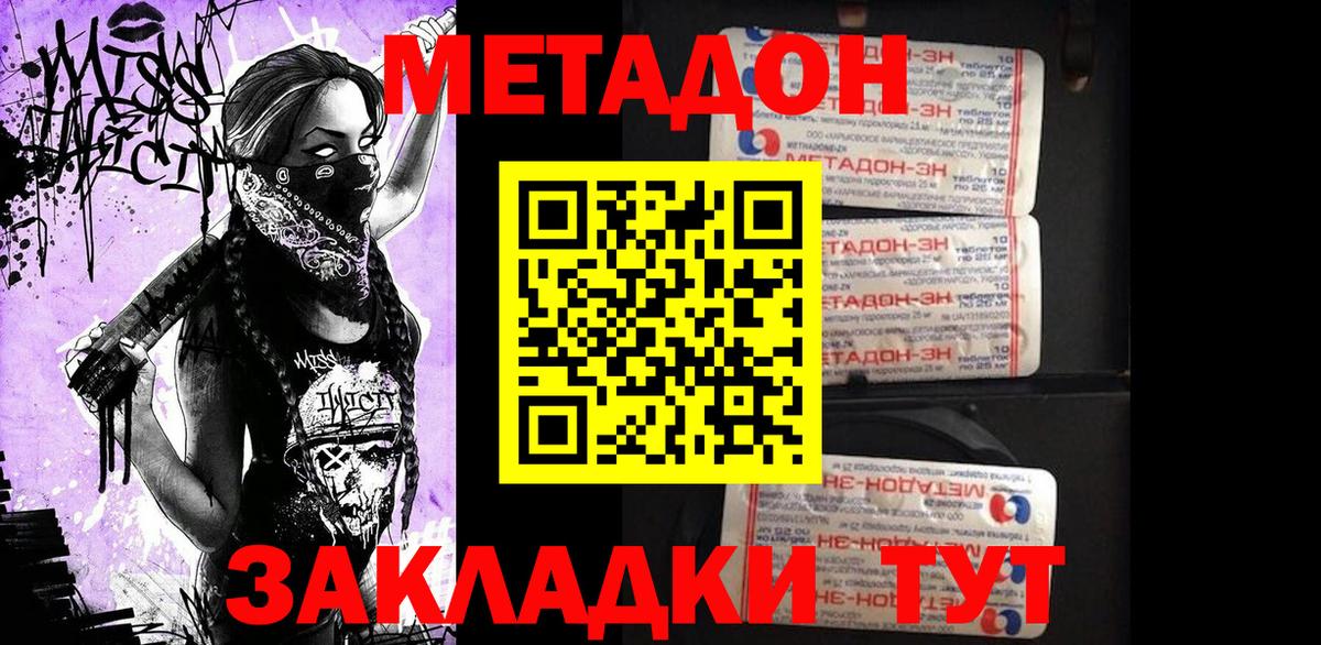 Метадон methadone  MEGA как зайти  Ижевск  Метадон methadone  Вход с VPN 