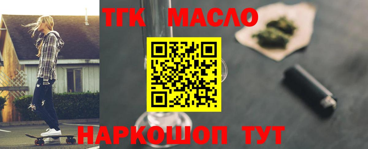 ТГК THC oil Ижевск